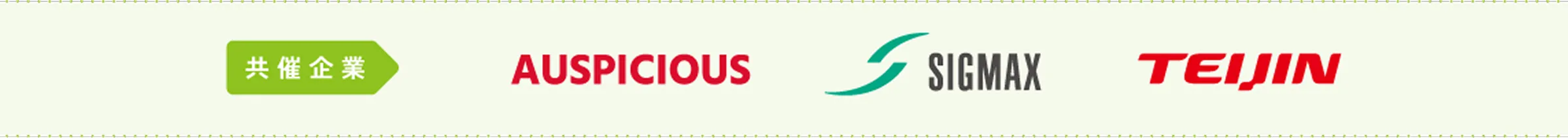 共催企業:AUSPICIOUS、SIGMAX、TEIJIN